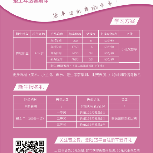 舞动盛夏，绽放梦想——2024暑期舞蹈培训招生简章