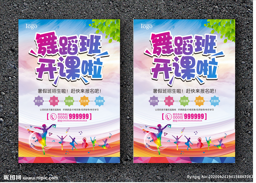 暑假舞蹈班培训班开课宣传单图片