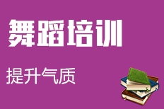 西安青姿舞蹈课程有哪些_青姿舞蹈_教育宝